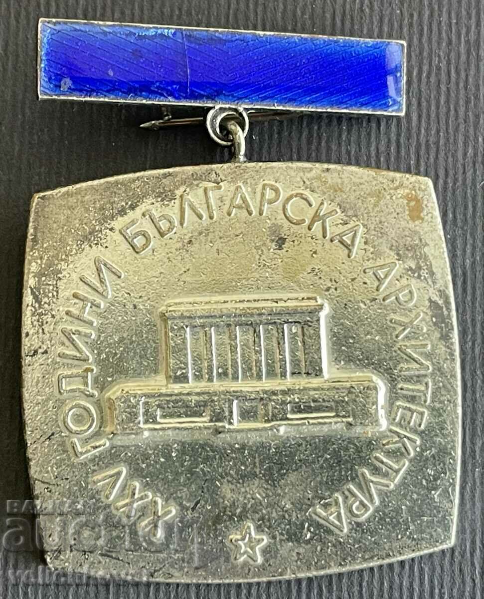 36626 България медал 25г. Българска архитектура Мавзолей Съю