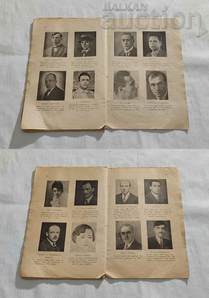 MAGAZINE "FIREFLY" 1929-1930 BOOK ONE with price 10.00 BGN | € 5.11 MAGAZINE "FIREFLY" 1929-1930 BOOK ONE with price 10.00 BGN | € 5.11