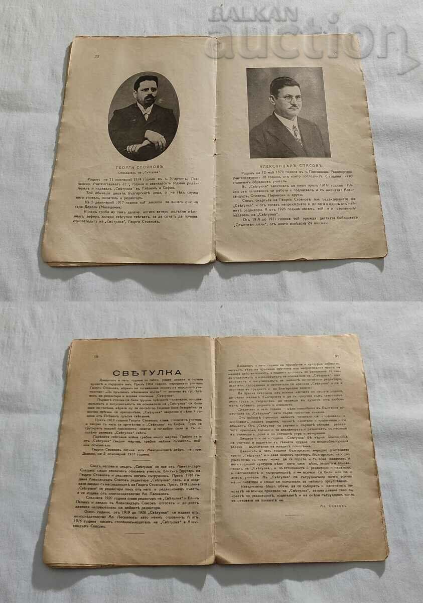 Delivery of MAGAZINE "FIREFLY" 1929-1930 BOOK ONE Delivery of MAGAZINE "FIREFLY" 1929-1930 BOOK ONE