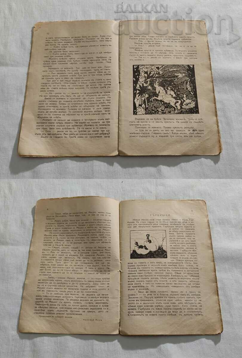 MAGAZINE "FIREFLY" 1929-1930 BOOK ONE - 5 MAGAZINE "FIREFLY" 1929-1930 BOOK ONE - 5