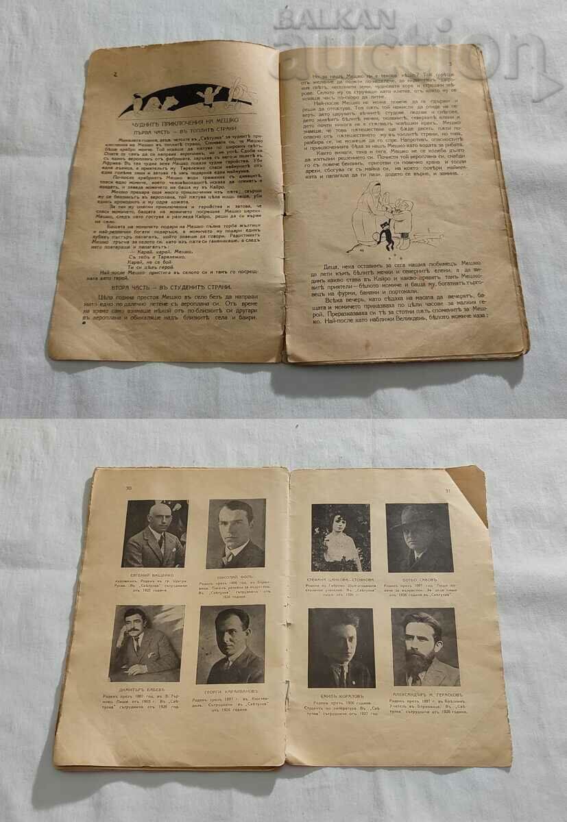 MAGAZINE "FIREFLY" 1929-1930 BOOK ONE - 6 MAGAZINE "FIREFLY" 1929-1930 BOOK ONE - 6