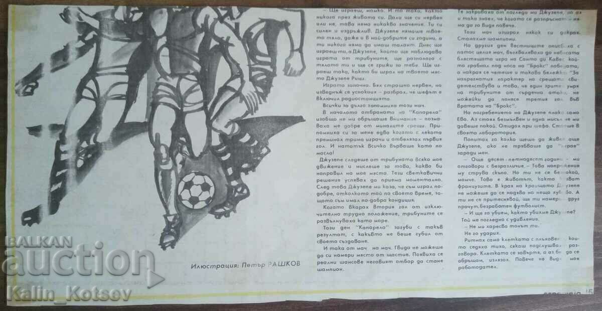 Ararat Yerevan ("Start" newspaper, issue 127 of November 6, 1973) with price 5.00 BGN | € 2.56