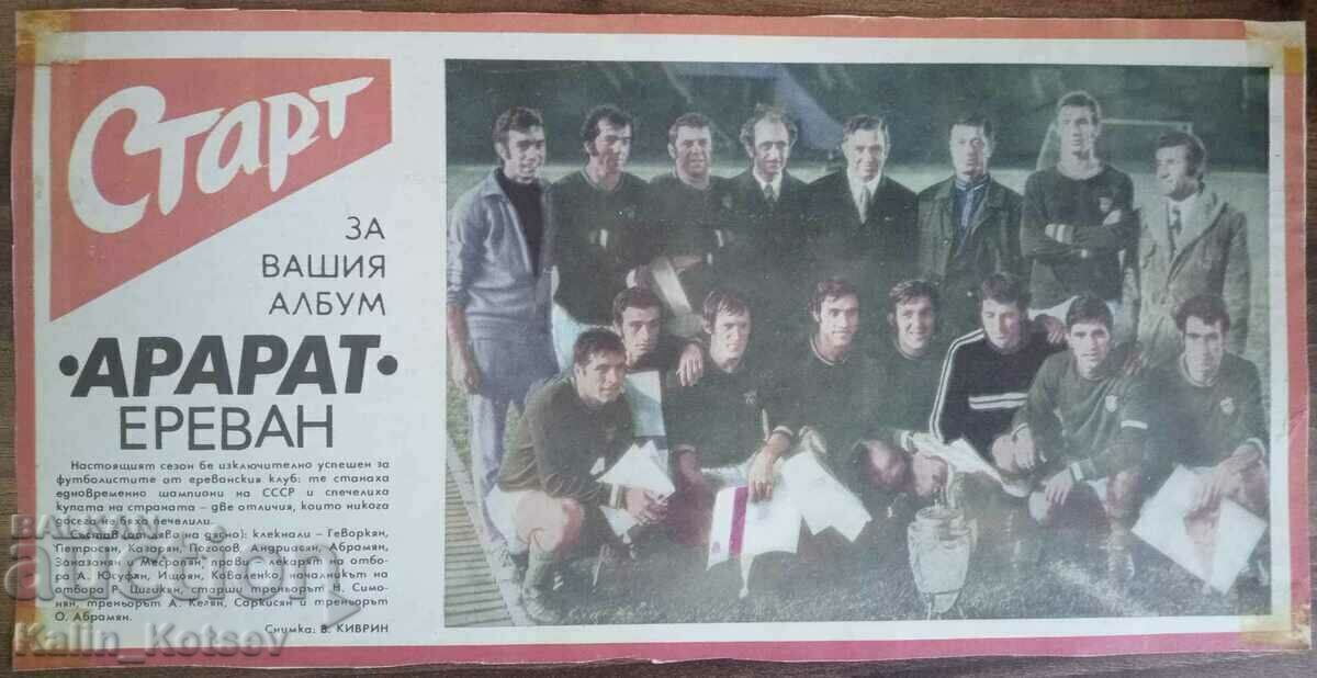Ararat Yerevan ("Start" newspaper, issue 127 of November 6, 1973)