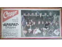 Ararat Erevan (ziarul „Start”, numărul 127 din 6 noiembrie 1973)