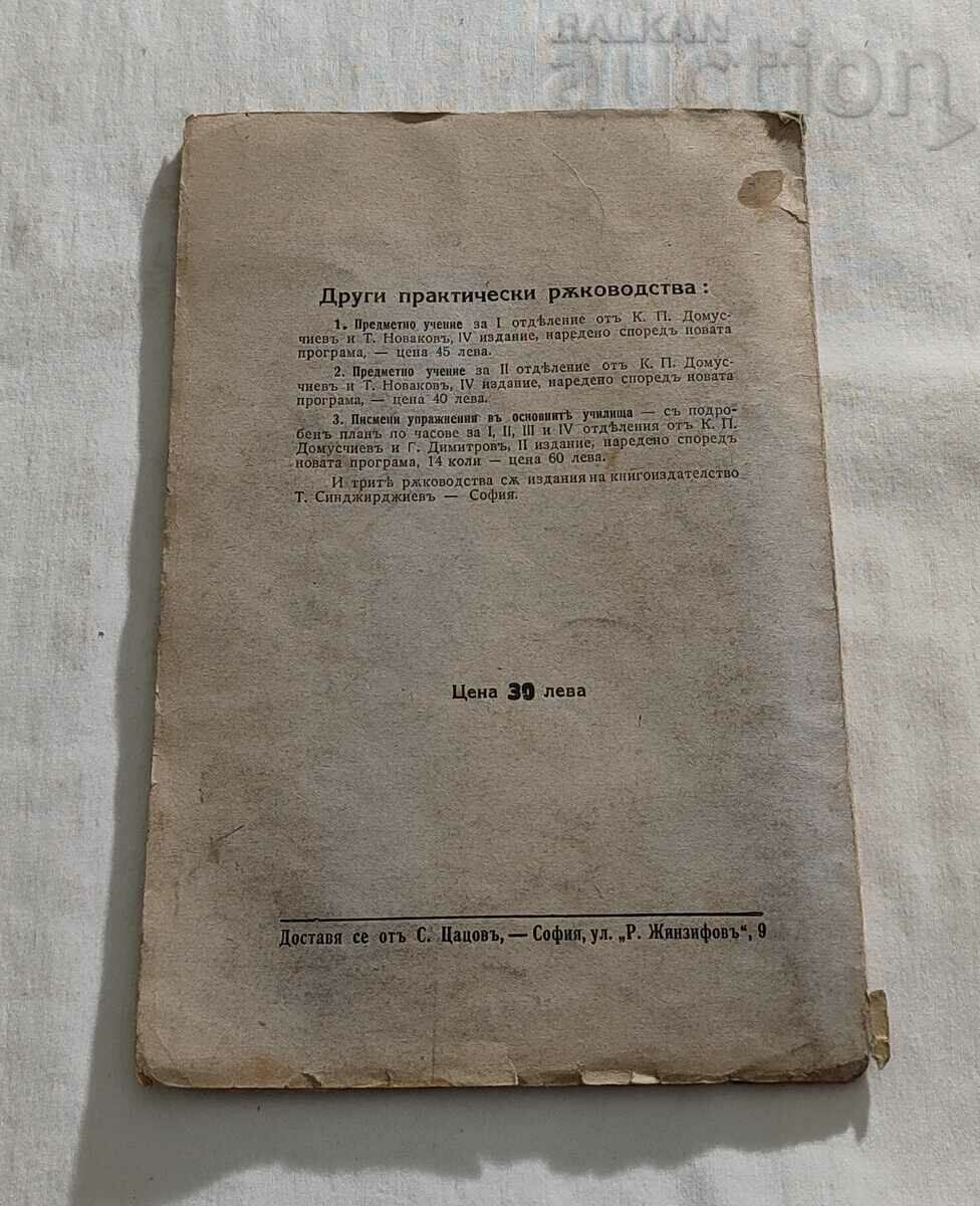 Auction NATURAL SCIENCE PRACTICAL METHODOLOGY 1938 Auction NATURAL SCIENCE PRACTICAL METHODOLOGY 1938