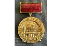 36230 Bulgaria medal Excellent Master of Construction and Construction