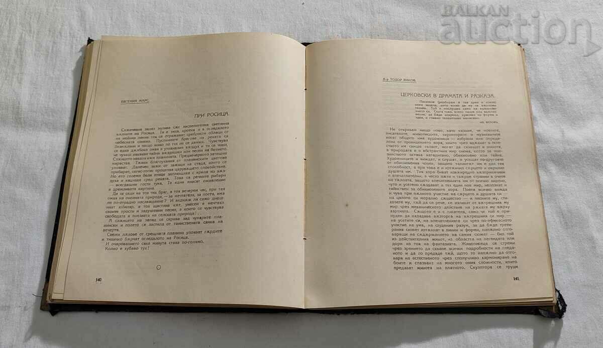 Auction TSANKO CHURCH ANNIVERSARY COLLECTION 1891-1921 Auction TSANKO CHURCH ANNIVERSARY COLLECTION 1891-1921