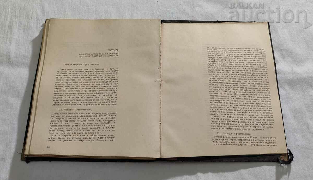 TSANKO CHURCH ANNIVERSARY COLLECTION 1891-1921 - 5 TSANKO CHURCH ANNIVERSARY COLLECTION 1891-1921 - 5