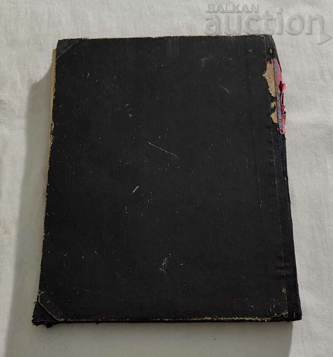 TSANKO CHURCH ANNIVERSARY COLLECTION 1891-1921 - 7 TSANKO CHURCH ANNIVERSARY COLLECTION 1891-1921 - 7