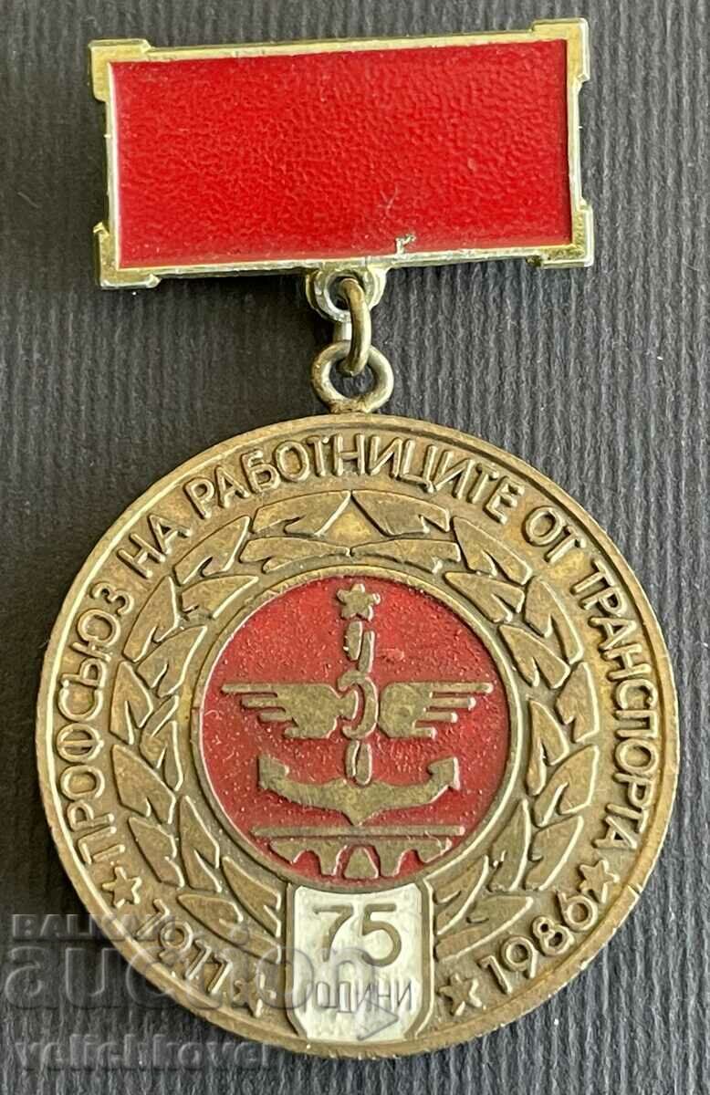 36236 Βουλγαρία μετάλλιο 75 ετών. Σωματείο Εργαζομένων στις Μεταφορές