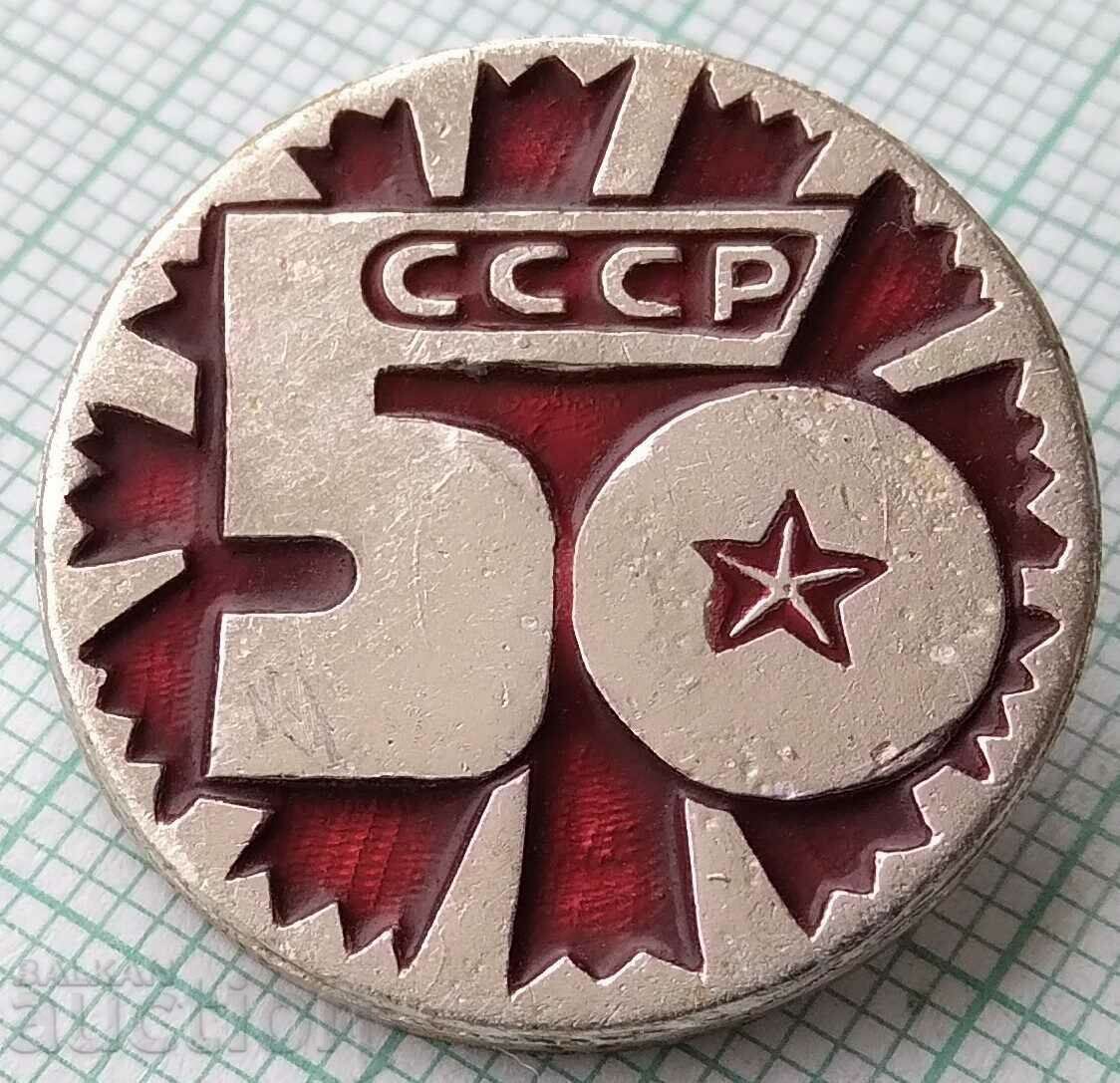 15284 Badge - 50 years USSR
