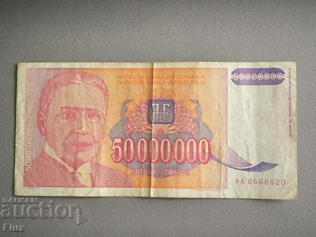 Banknote - Yugoslavia - 50,000,000 dinars | 1993