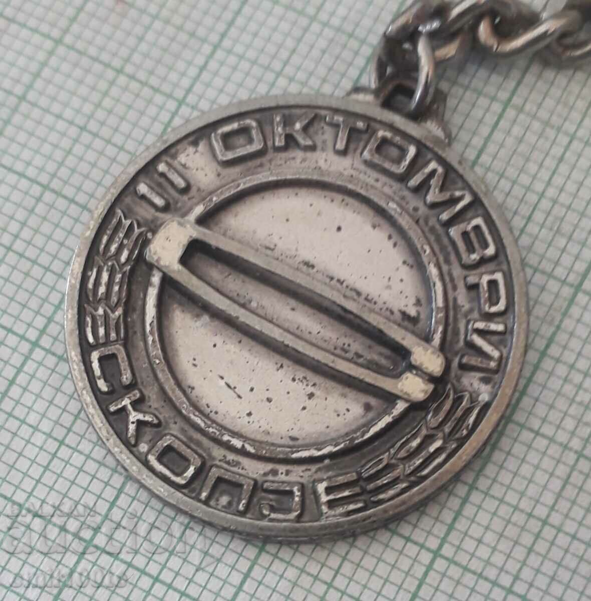 Keychain Bus Factory 11 October Skopje Macedonia with price 8.00 BGN | € 4.09