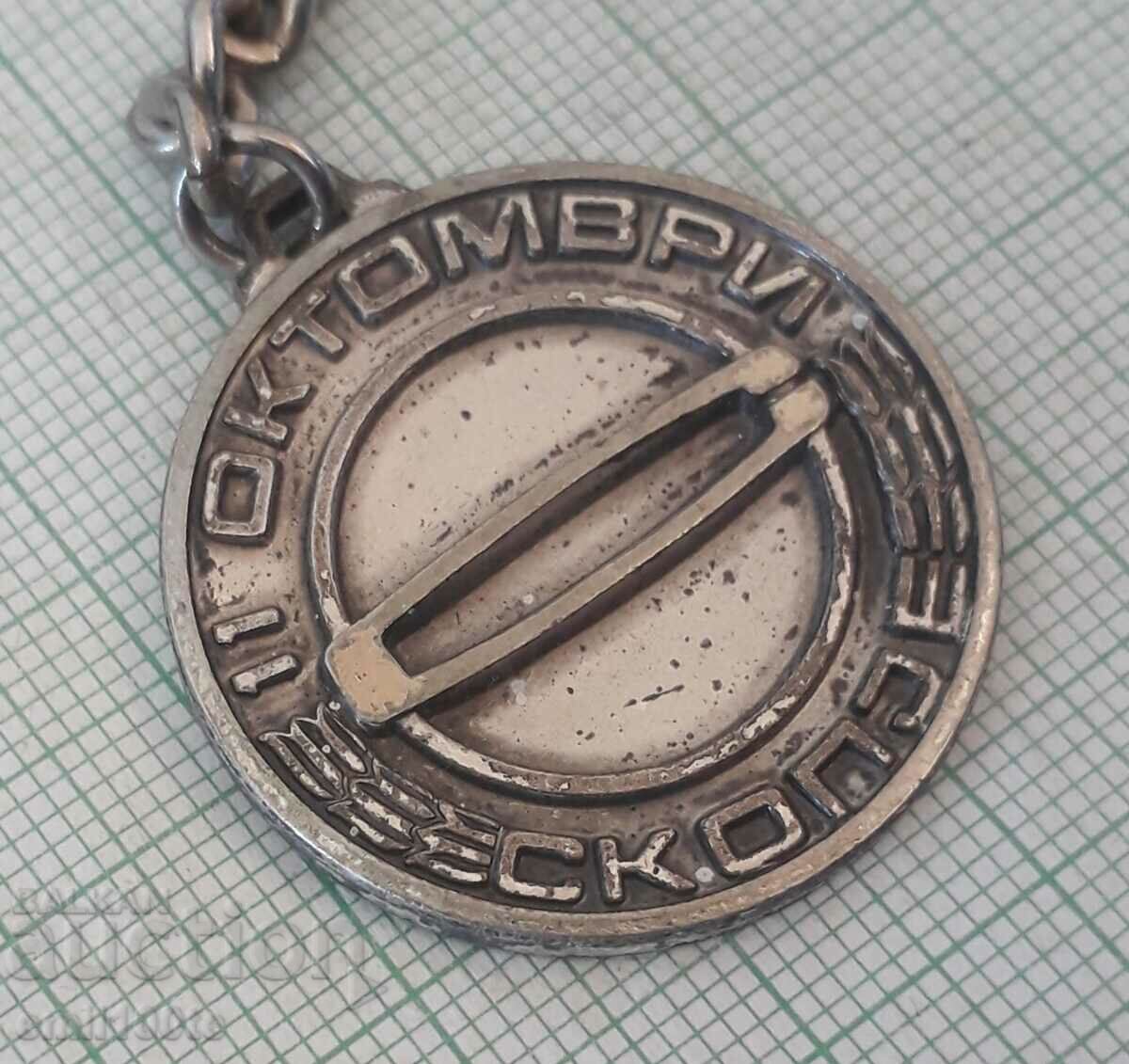 Auction  Keychain Bus Factory 11 October Skopje Macedonia