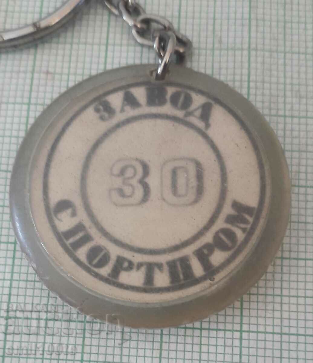 Porta cheie - 30 ani Zavod Sportprom cu preț 4.00 BGN | € 2.05