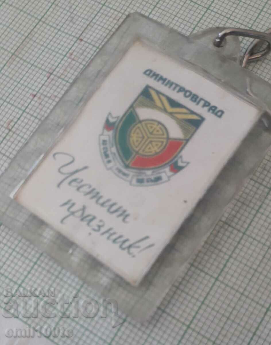 Deținătorul cheii - 70 de ani Dimitrovgrad cu preț 4.00 BGN | € 2.05