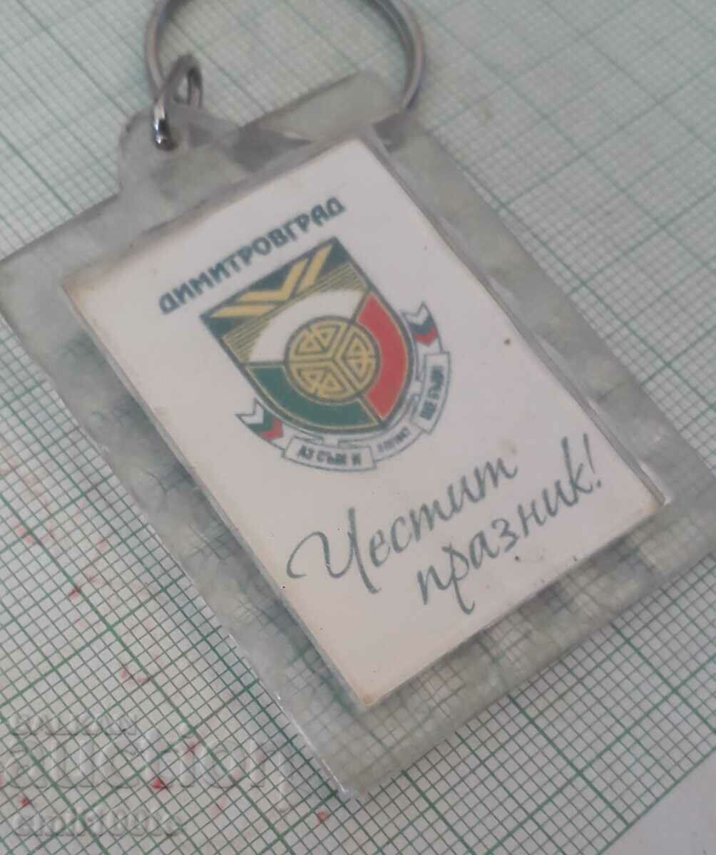 Licitație Deținătorul cheii - 70 de ani Dimitrovgrad