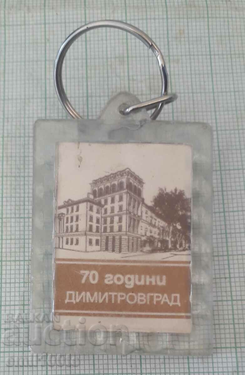 Livrarea Deținătorul cheii - 70 de ani Dimitrovgrad
