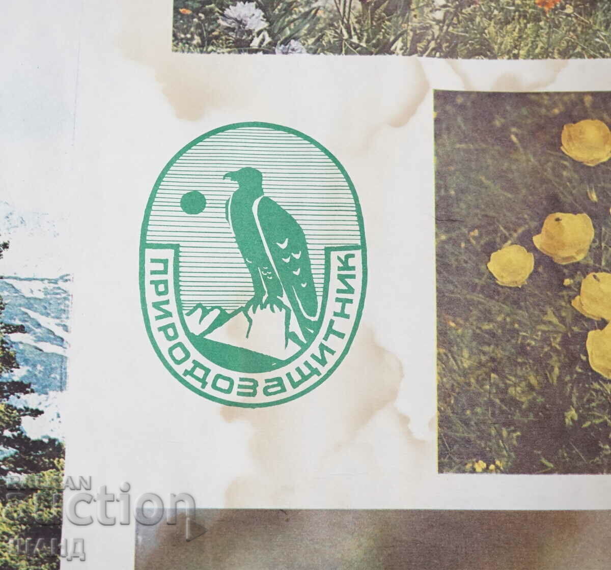 Old Poster Conservationist Protect native nature with price 5.00 BGN | € 2.56 Old Poster Conservationist Protect native nature with price 5.00 BGN | € 2.56