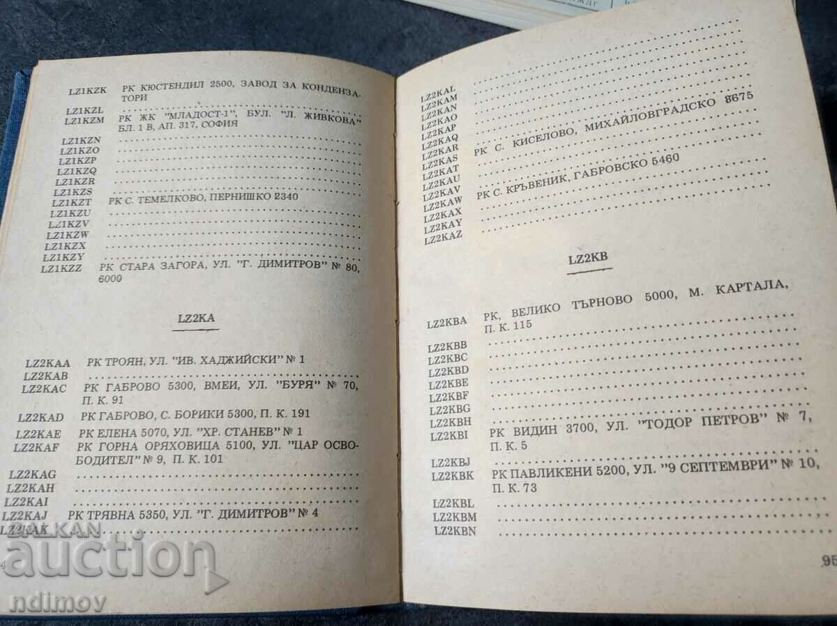 DIRECTORY OF AMATEUR RADIO STATIONS IN NRB with price 5.00 BGN | € 2.56 DIRECTORY OF AMATEUR RADIO STATIONS IN NRB with price 5.00 BGN | € 2.56