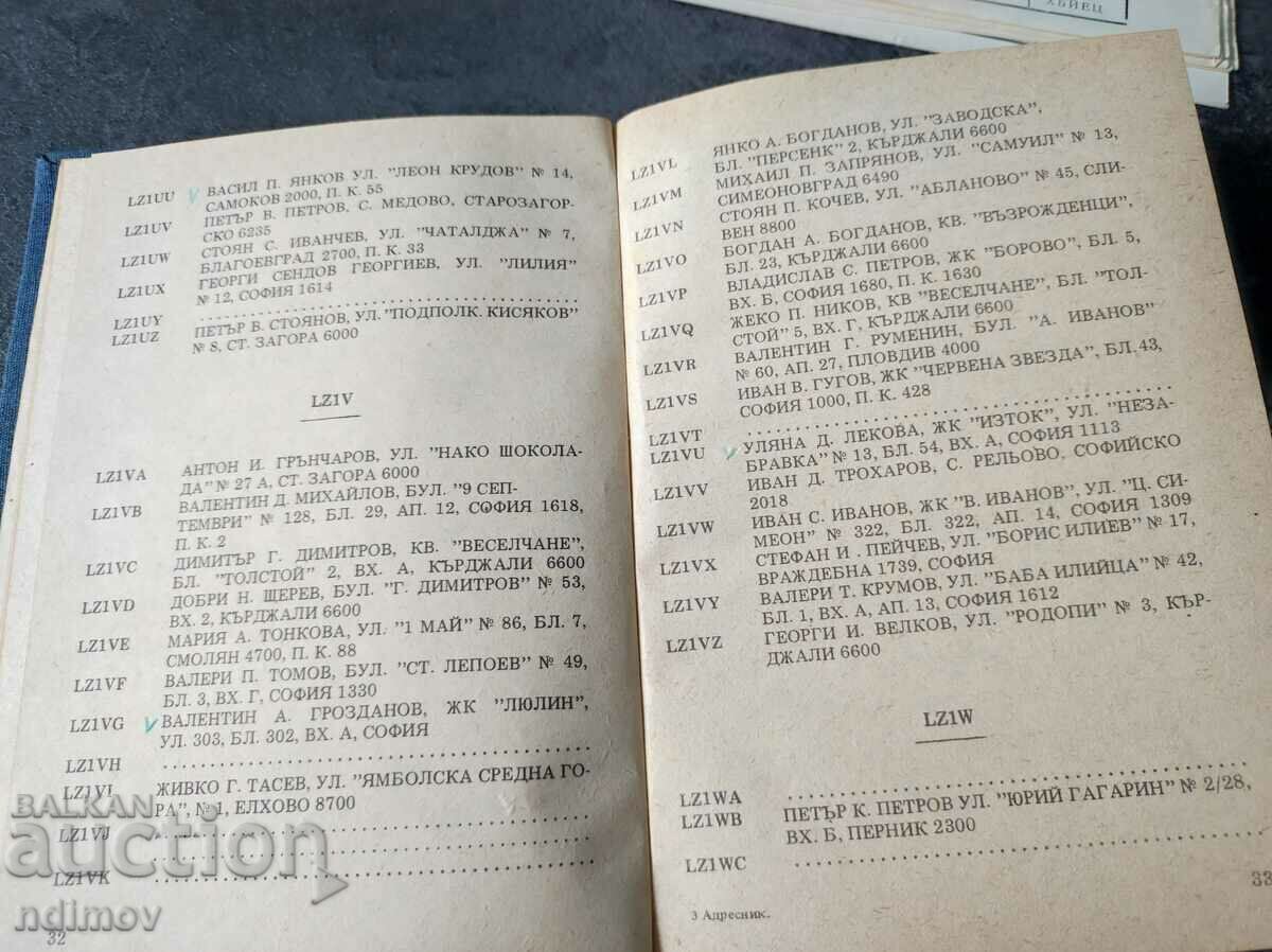 Auction DIRECTORY OF AMATEUR RADIO STATIONS IN NRB Auction DIRECTORY OF AMATEUR RADIO STATIONS IN NRB