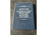 ΚΑΤΑΛΟΓΟΣ ΡΑΔΙΟΕΡΑΣΙΤΕΧΝΙΚΩΝ ΣΤΑΘΜΩΝ ΣΤΗΝ NRB