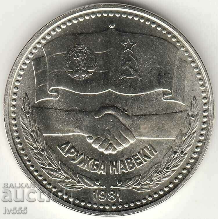 MONEDA DE ANIVERARE BULGARĂ DE VANZARE - 1 BGN/PEREVER PRIETENIE/UNC