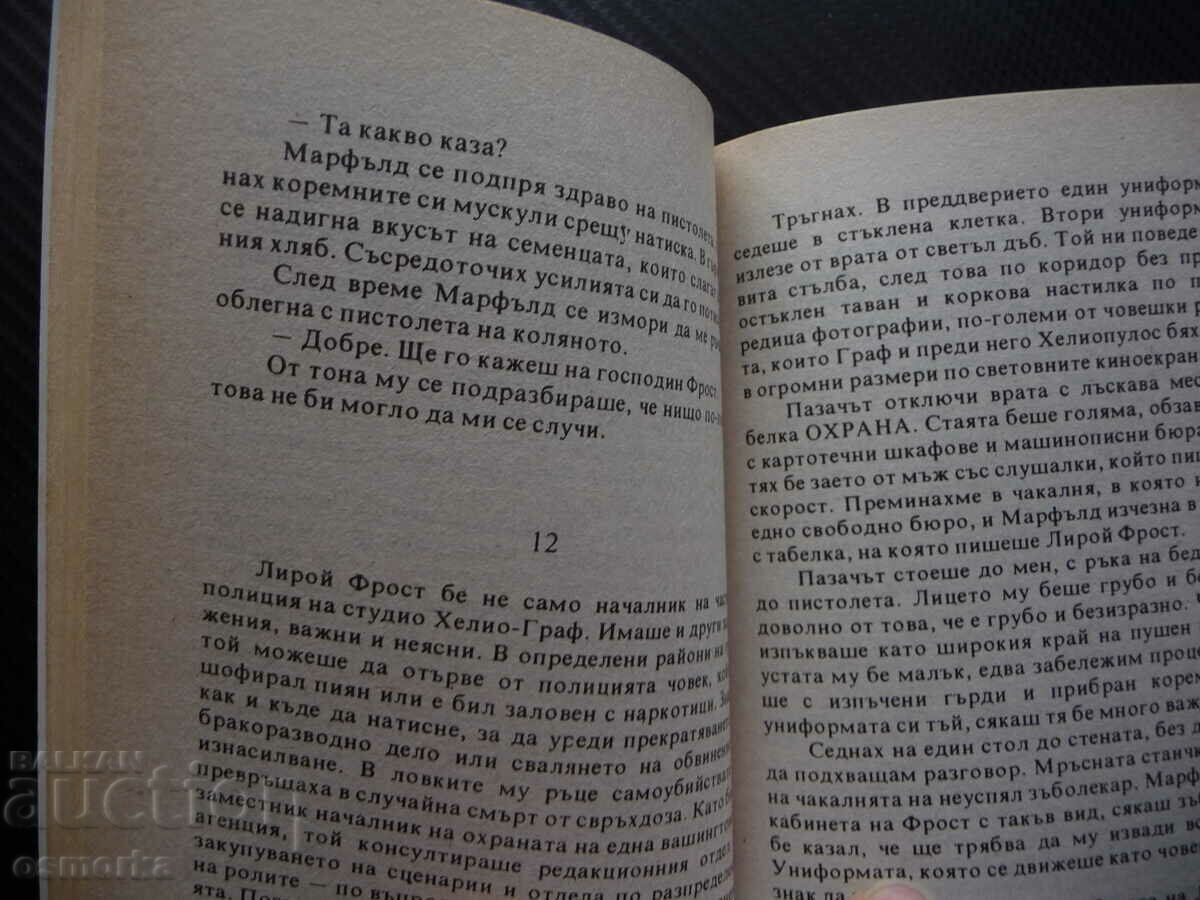 The Cruel Shore Ross Macdonald crime novel detective crime with price 4.00 BGN | € 2.05 The Cruel Shore Ross Macdonald crime novel detective crime with price 4.00 BGN | € 2.05