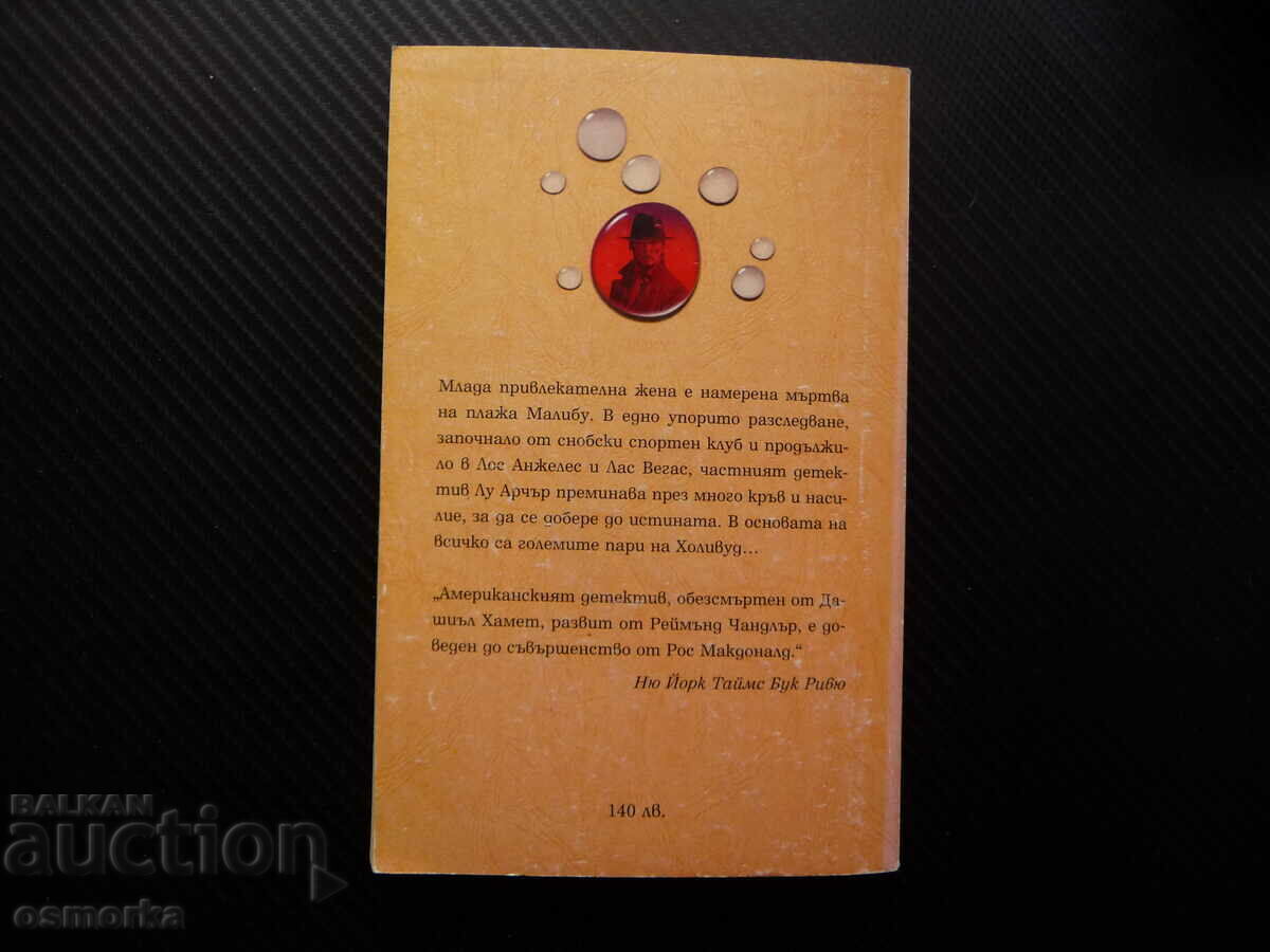 Auction The Cruel Shore Ross Macdonald crime novel detective crime Auction The Cruel Shore Ross Macdonald crime novel detective crime