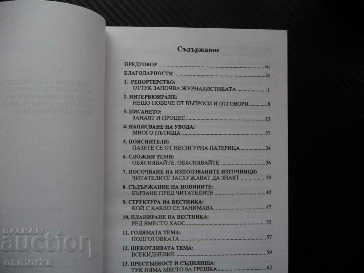 Handbook for Journalists from Central and Eastern Europe Journal with price 6.00 BGN | € 3.07 Handbook for Journalists from Central and Eastern Europe Journal with price 6.00 BGN | € 3.07