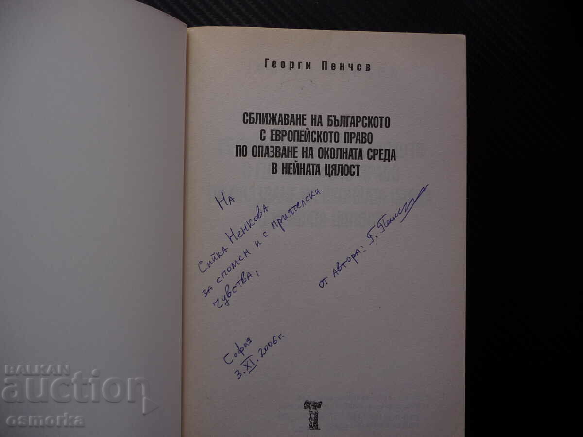 Convergența legislației bulgare și europene a conservării cu preț 12.00 BGN | € 6.14