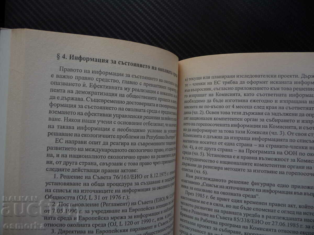 Licitație Convergența legislației bulgare și europene a conservării