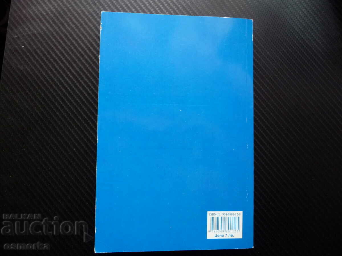 Livrarea Convergența legislației bulgare și europene a conservării