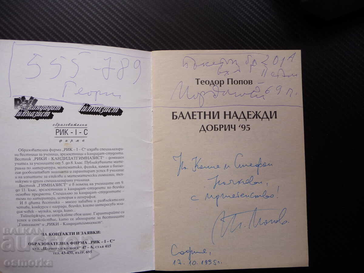 Ballet hopes Teodor Popov Dobrich '95 ballet autograph with price 23.00 BGN | € 11.76 Ballet hopes Teodor Popov Dobrich '95 ballet autograph with price 23.00 BGN | € 11.76