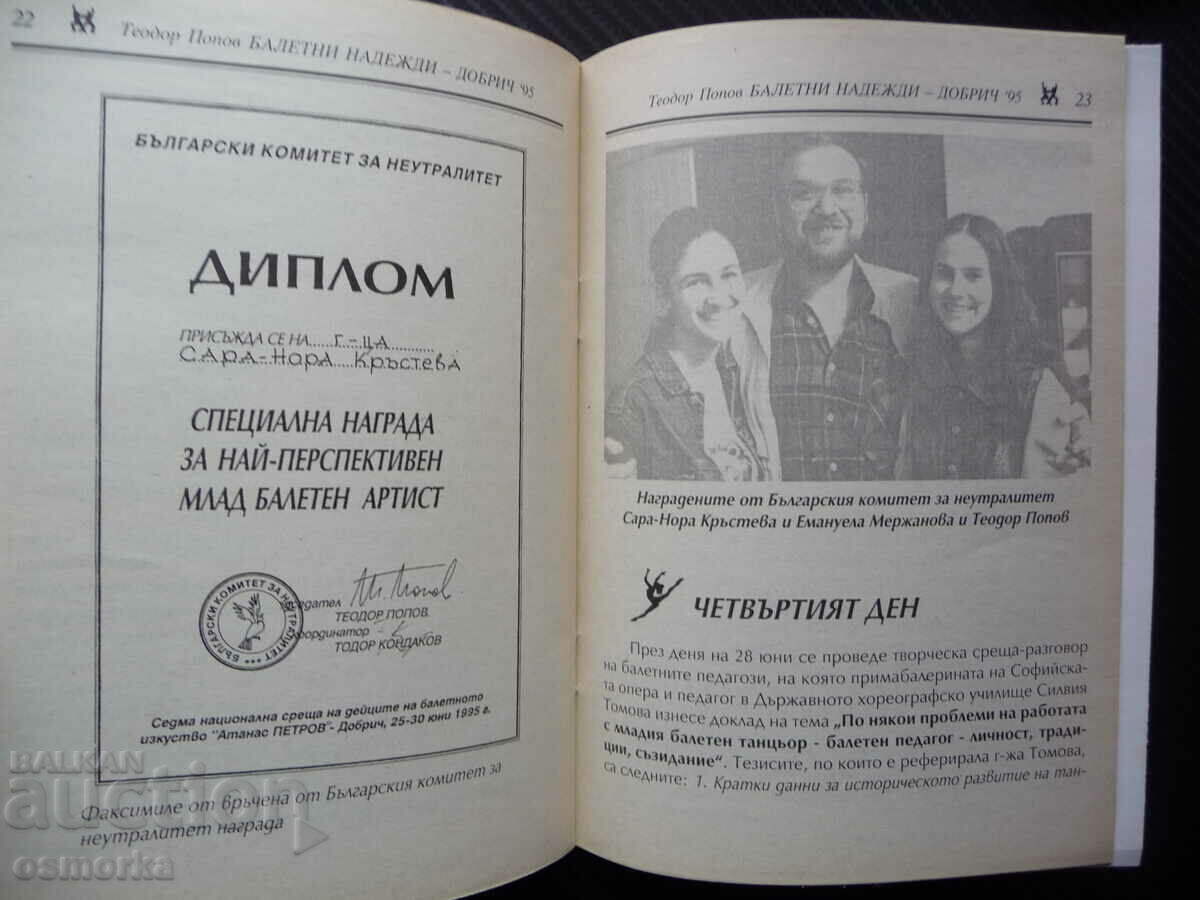 Auction Ballet hopes Teodor Popov Dobrich '95 ballet autograph Auction Ballet hopes Teodor Popov Dobrich '95 ballet autograph