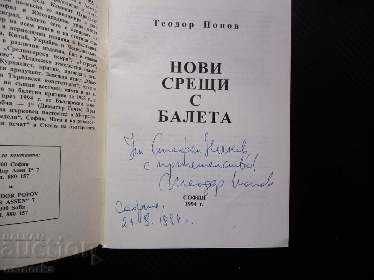 New meetings with the ballet Teodor Popov ballet autograph dance art with price 24.00 BGN | € 12.27 New meetings with the ballet Teodor Popov ballet autograph dance art with price 24.00 BGN | € 12.27