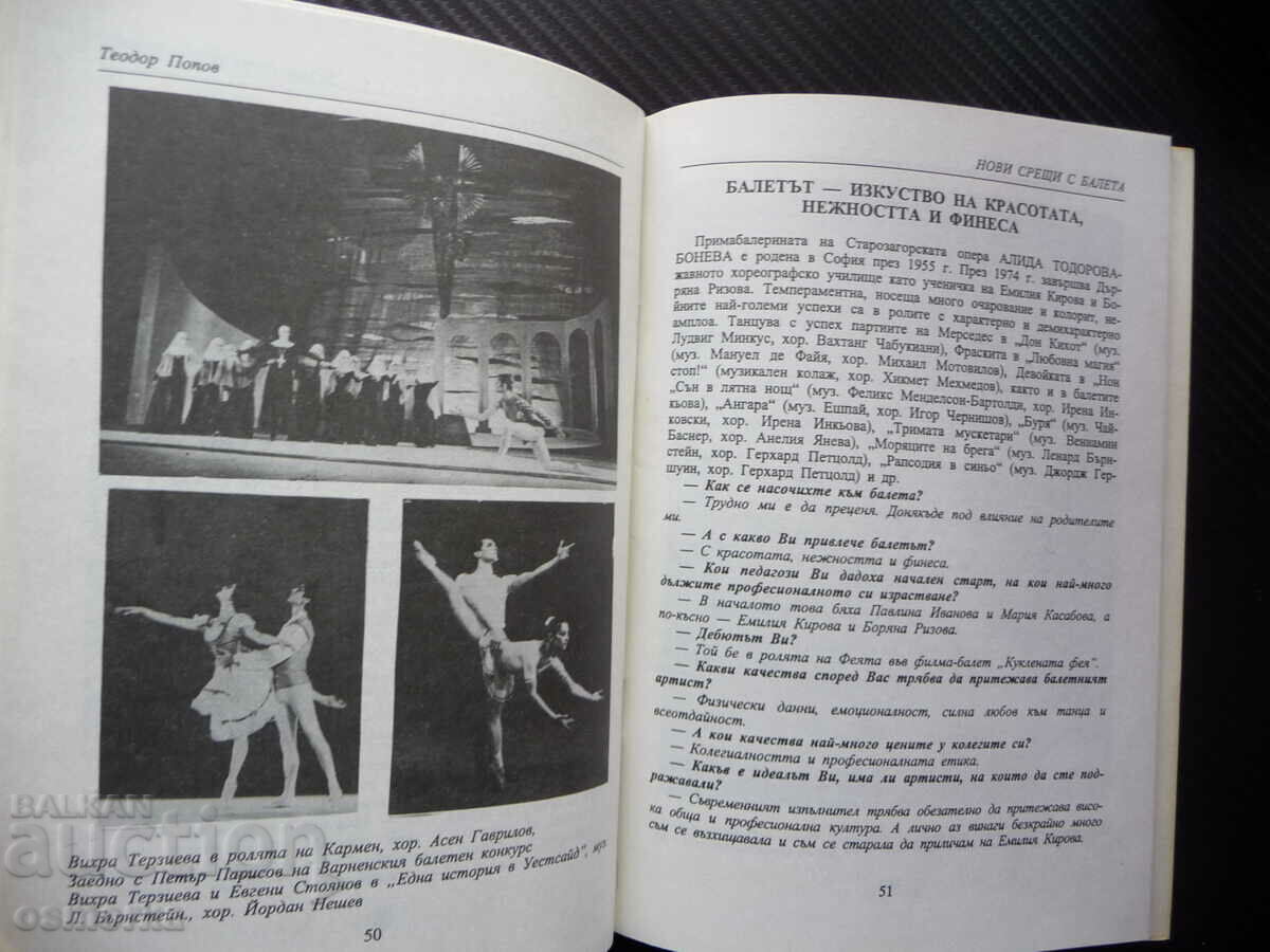 Auction New meetings with the ballet Teodor Popov ballet autograph dance art Auction New meetings with the ballet Teodor Popov ballet autograph dance art