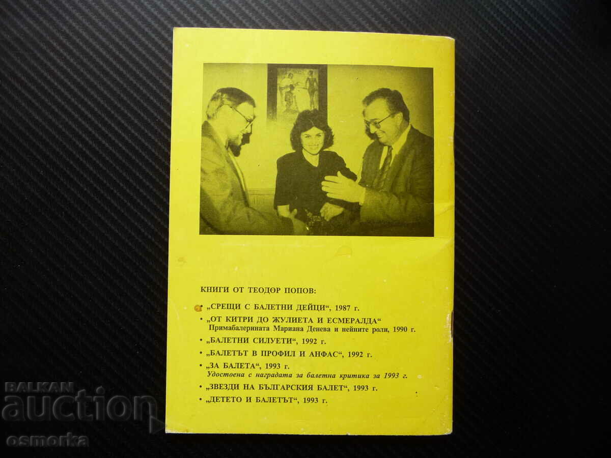 Delivery of New meetings with the ballet Teodor Popov ballet autograph dance art Delivery of New meetings with the ballet Teodor Popov ballet autograph dance art