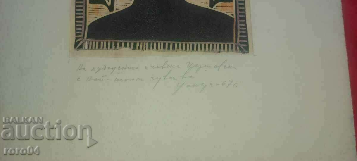 Auction VASIL CHAKAROV (1934 - 2018) MUSTACHE SHOP Auction VASIL CHAKAROV (1934 - 2018) MUSTACHE SHOP