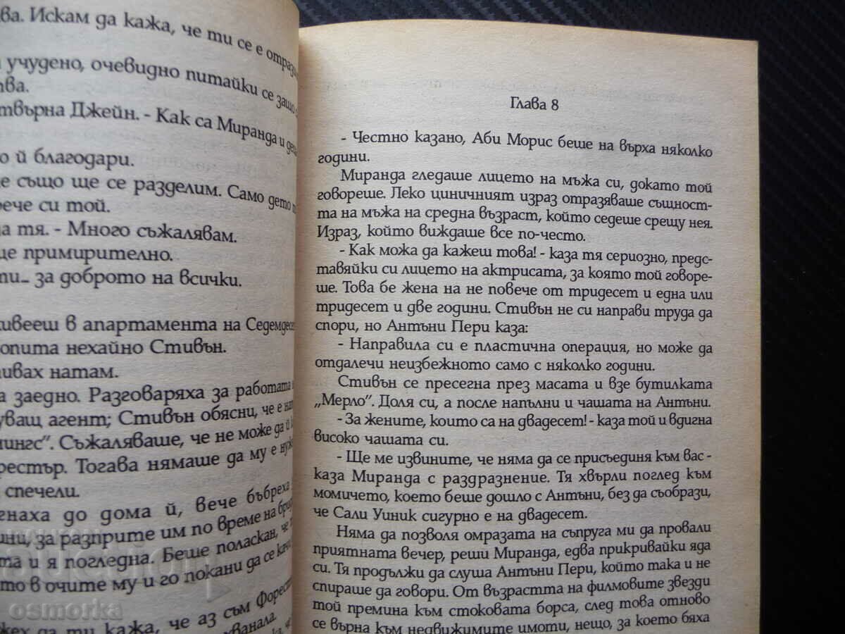 The Secret Cynthia Victor love hate novel intrigue mystery with price 5.00 BGN | € 2.56 The Secret Cynthia Victor love hate novel intrigue mystery with price 5.00 BGN | € 2.56