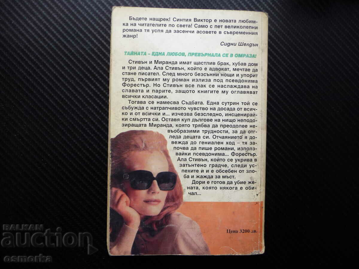 Auction The Secret Cynthia Victor love hate novel intrigue mystery Auction The Secret Cynthia Victor love hate novel intrigue mystery