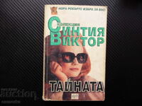 The Secret Cynthia Victor αγάπη μίσος μυθιστόρημα ίντριγκα μυστήριο