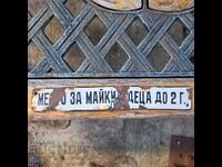 Табелка емайл от старите софийски трамваи