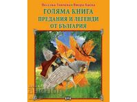 Ένα μεγάλο βιβλίο. Παραδόσεις και θρύλοι από τη Βουλγαρία