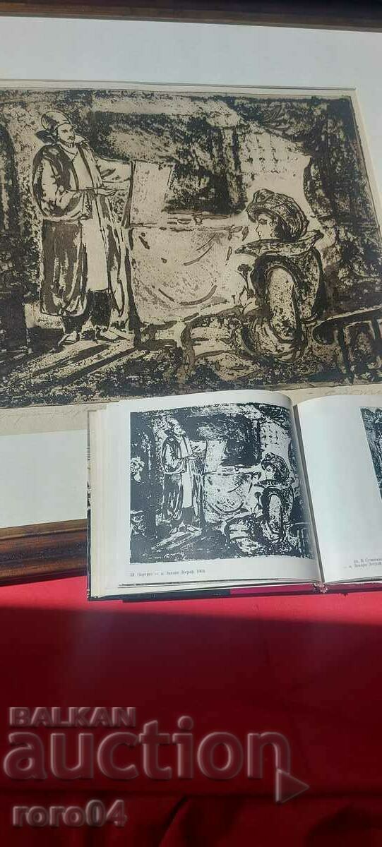 ZAFIR YONCHEV ( 1924 - 2006 ) MONOGRAPHED WORK - 7 ZAFIR YONCHEV ( 1924 - 2006 ) MONOGRAPHED WORK - 7