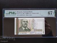 Βουλγαρία 10000 BGN 1997 PMG 67 επ