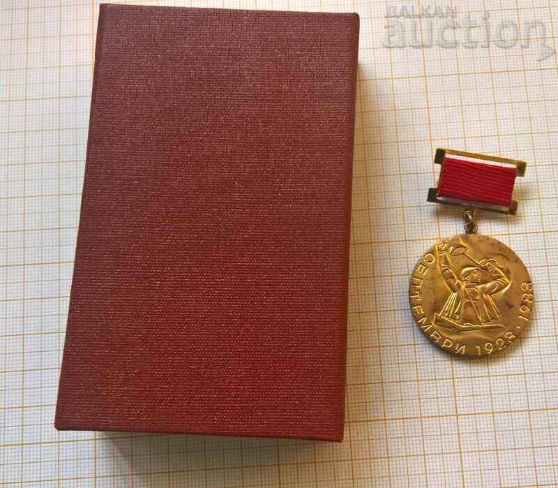 Μετάλλιο Σεπτέμβριος 1923 - 1983 - BKP Mihailovgrad