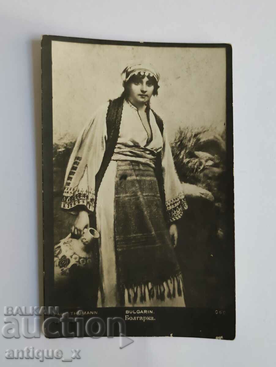 Царска пощенска картичка - българка
