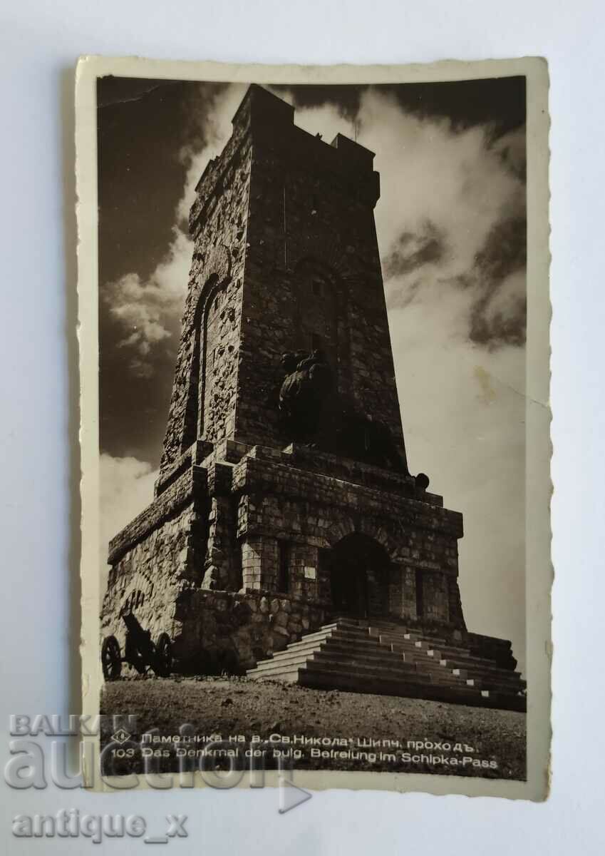 Царска пощенска картичка - паметникът на Шипка