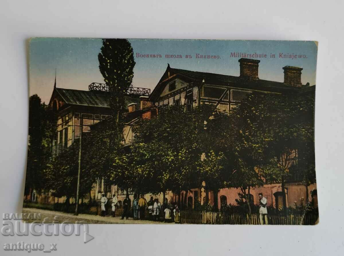 Царска пощенска картичка-литография-Военната школа в Княжево
